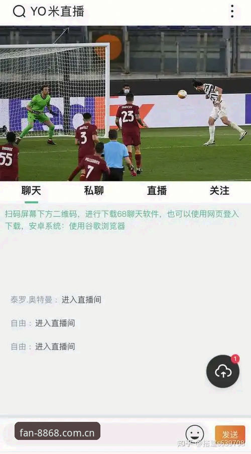 8868体育平台App安卓版下载安装使用教程：快速开启赛事直播追踪